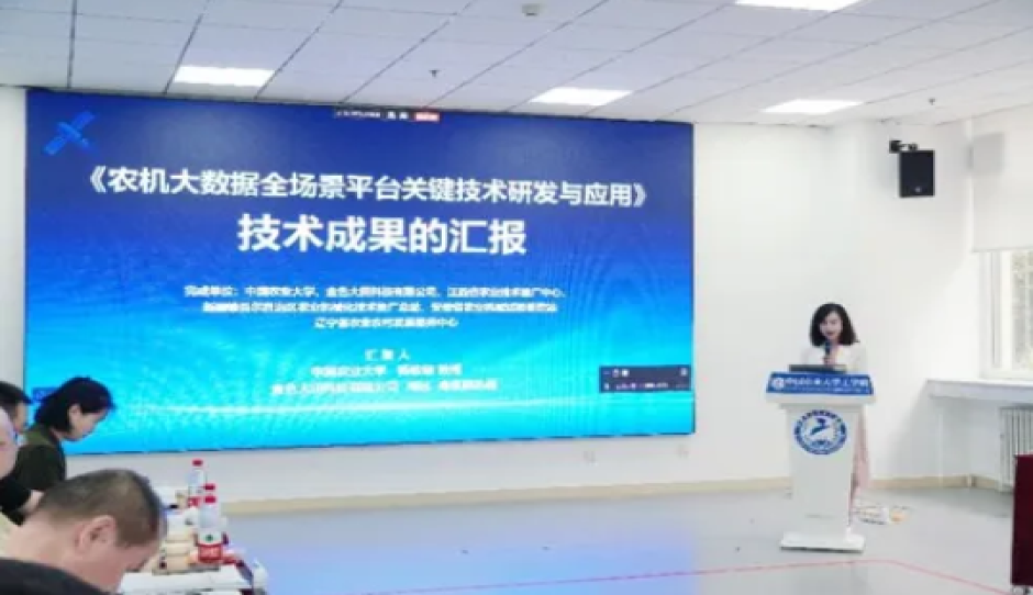 农机大数据平台关键技术研发与应用科技成果评价会召开