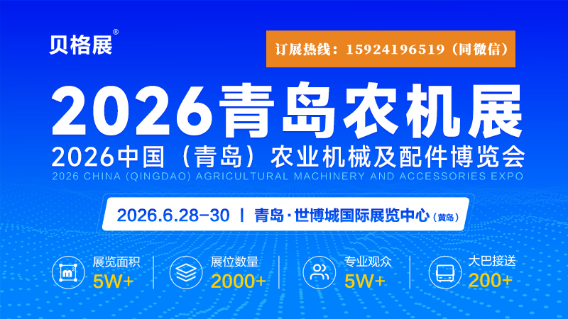 预定从速！2026年山东省的这两场农机展会不容错过！